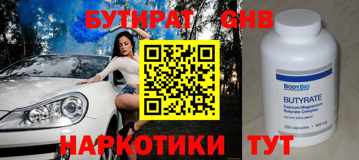 Бутират 99% Сыктывкар