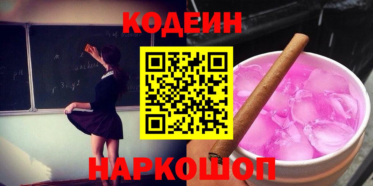 Codein Purple Drank Сыктывкар