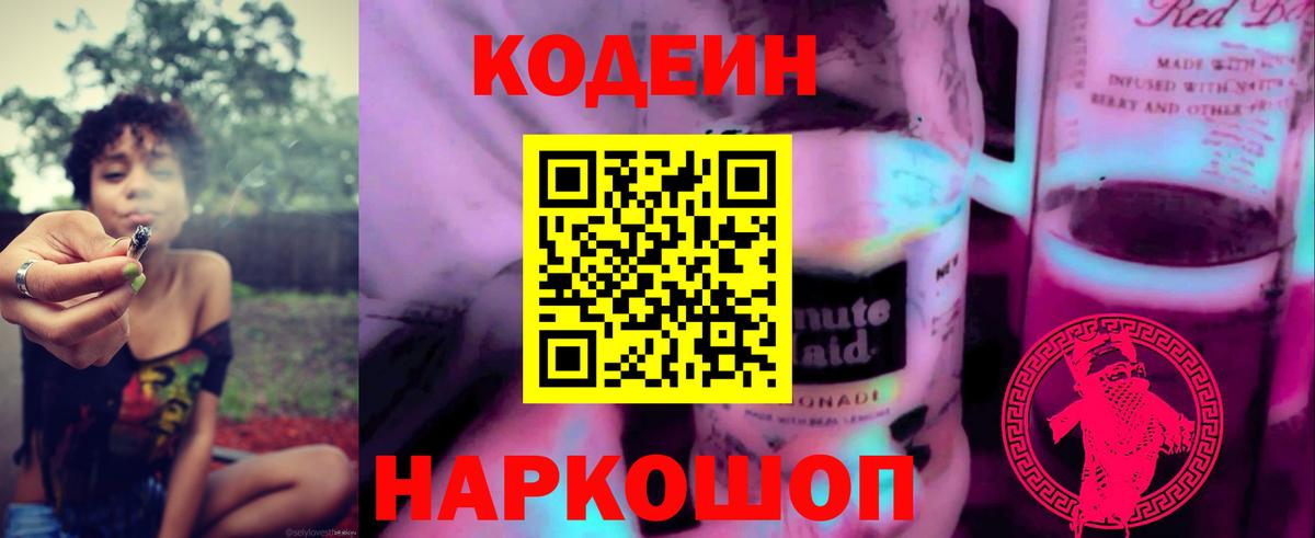 Кодеин напиток Lean (лин)  Вход с VPN  Сыктывкар 