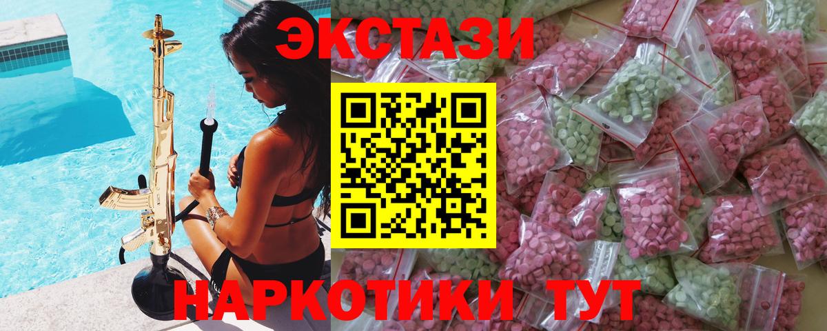 ЭКСТАЗИ MDMA Сыктывкар
